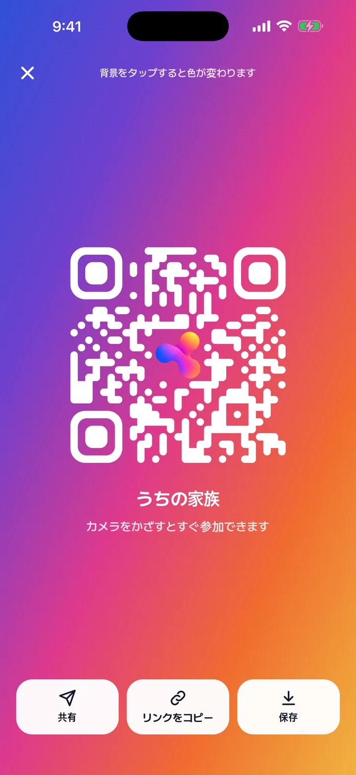 招待用のQRコード。同じ画面に「共有」「リンクをコピー」「保存」があります。
